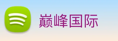 巅峰国际 logo